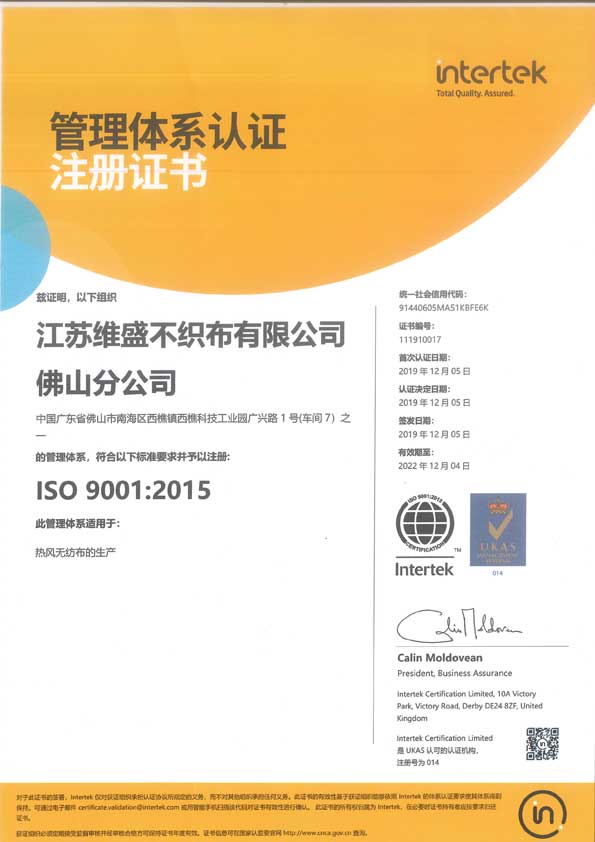 江苏维盛佛山分公司-ISO-90012015-认证.jpg