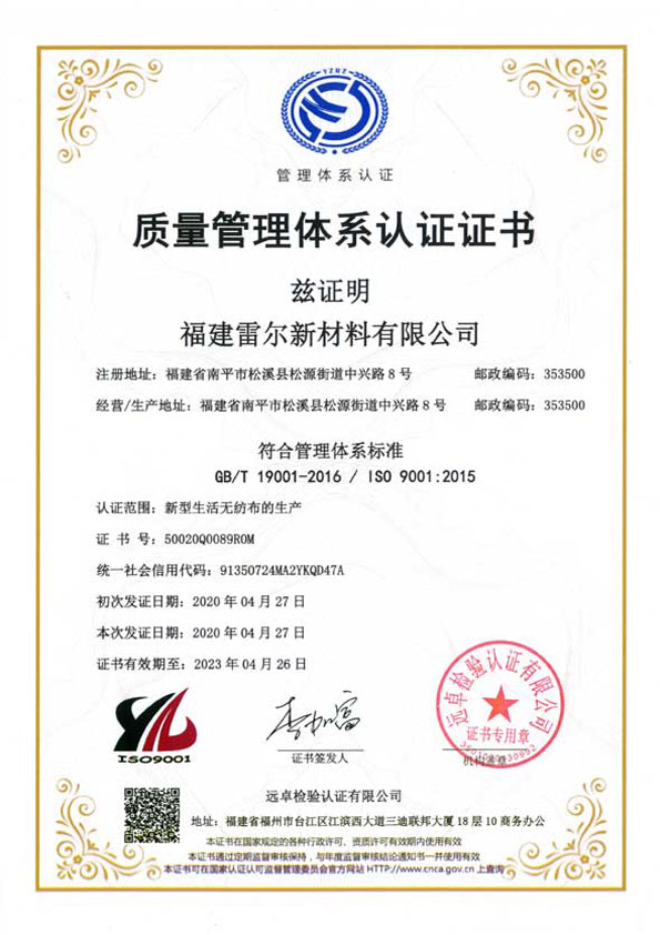 雷尔工厂-ISO-9001认证.jpg