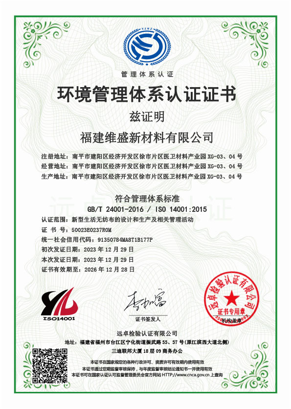 建阳ISO14001 中文.jpg