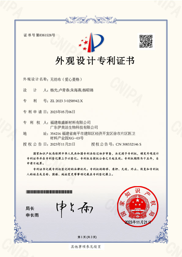 202330258942X-外观设计专利证书DC23WG1956 （爱心菱格）.jpg