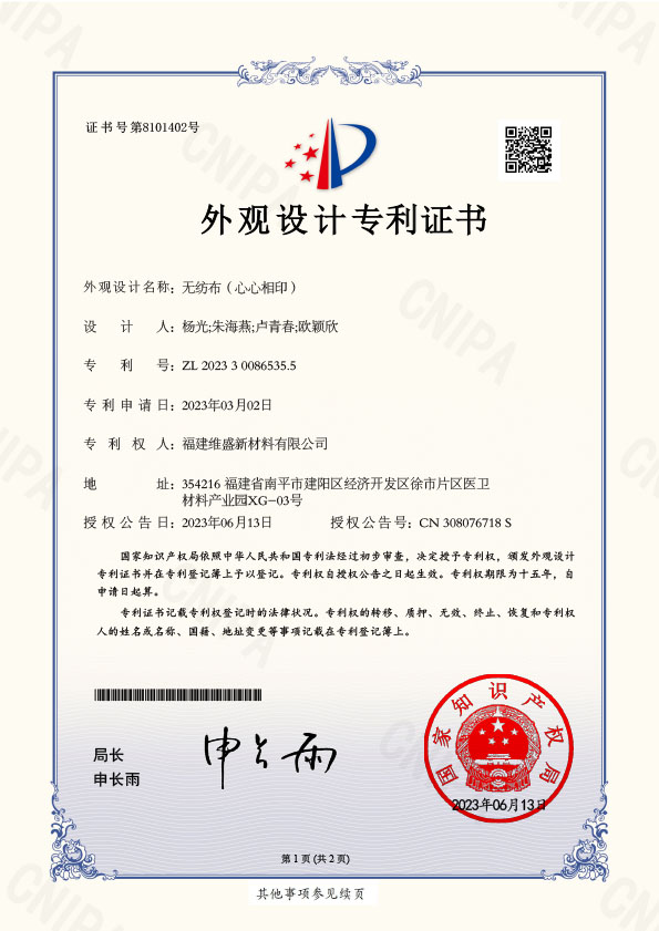 2023300865355-外观设计专利证书DC23WG1923（心心相印）.jpg